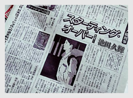 日刊ゲンダイ連載