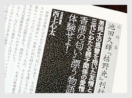 角川春樹事務所の PR誌「ランティエ」9月号にて、『枯野光』の小特集。